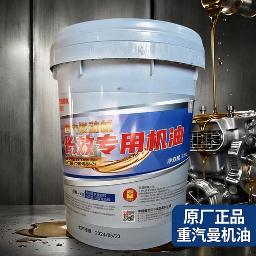 中国重汽豪沃国六汕德卡长效机油