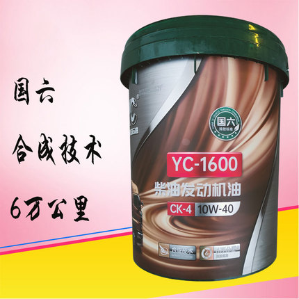 18L玉柴柴机油YC1600国六发动长效CK10W40国五拖拉机通用机油原厂