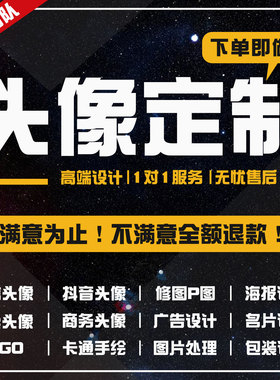 微信头像logo定制抖音动漫q版卡通手绘设计美团外卖店铺姓氏制作