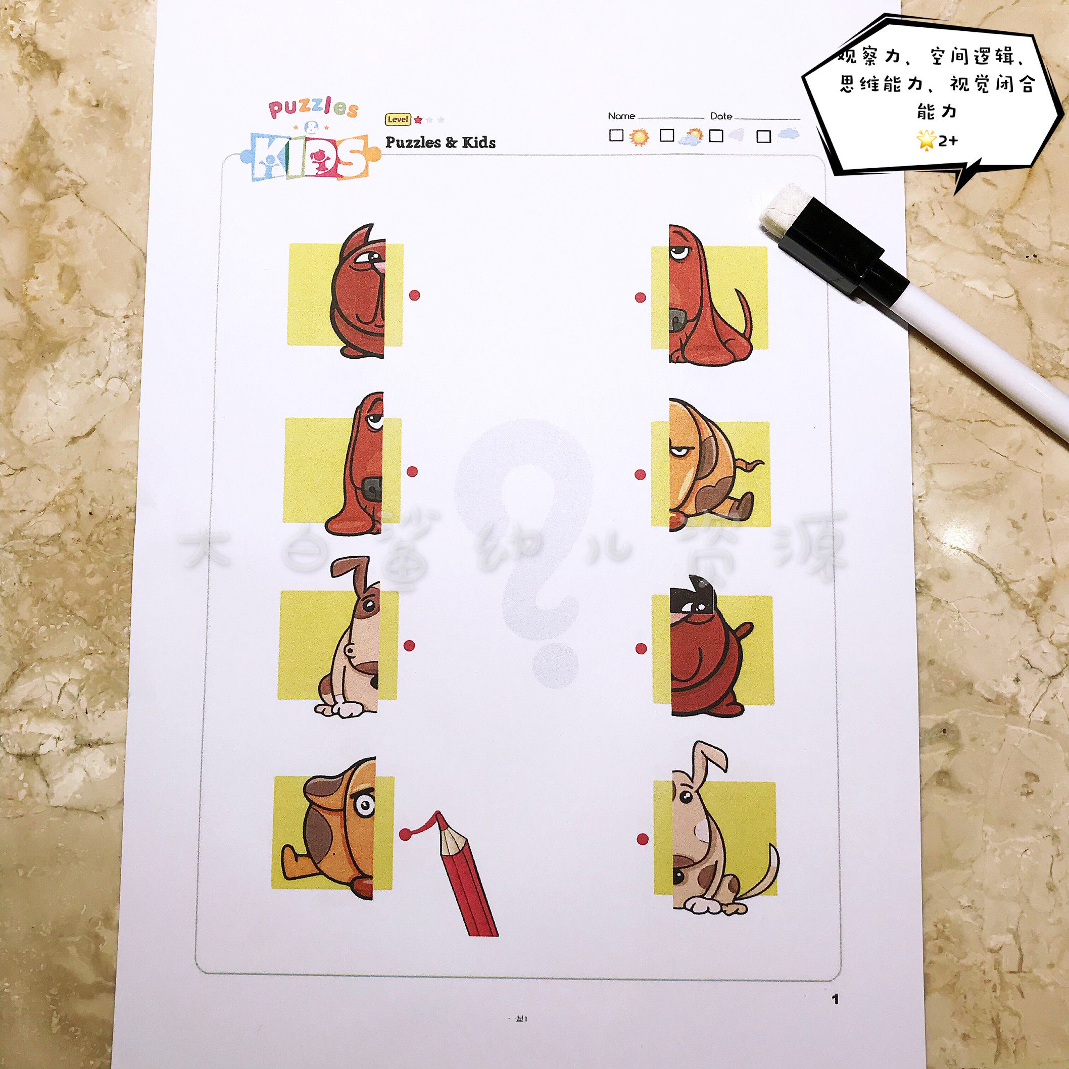 找缺失幼儿园宝宝儿童注意力观察力训练智力开发拼图启蒙题卡教具