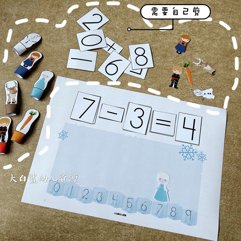 冰雪奇缘2周边儿童数轴加减法数字规律学习启蒙锻炼逻辑思维教具