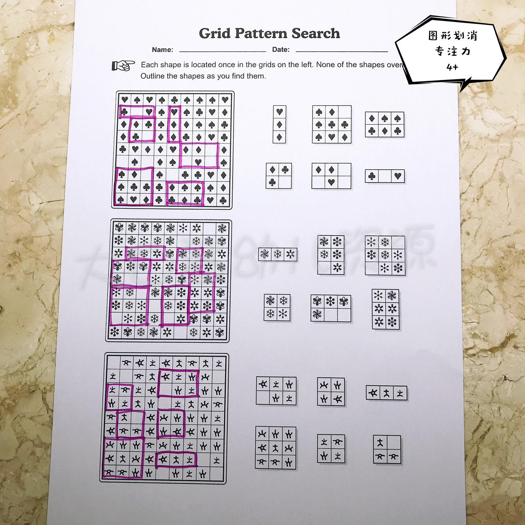 图形划消字母划消数字划消专注力观察力空间感手部精细动作