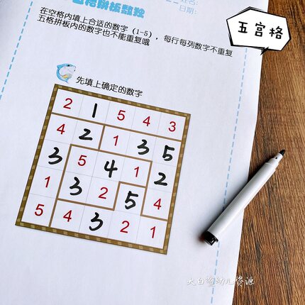 幼儿园儿童数独入门桌游阶梯训练贴纸书四五宫格学前数学思维训练