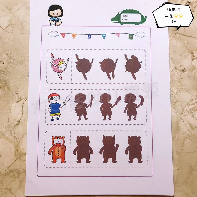 幼儿园小班专注力训练找影子找不同益智练习题亲子陪玩小游戏