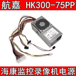 原装正品 航嘉 HK300-75PP 额定200W 监控硬盘录像机电源适配器