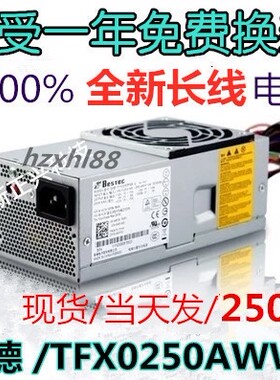 戴尔 230s 260s PS-5251-06 tfx0250p5w pc7067 小机箱主机电源