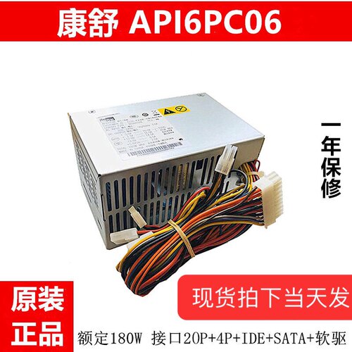 航嘉半截180W小电源 HH280-25AP HK280-22GP HK280-21AP api6pc06