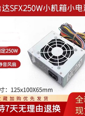 itx小电源300W micros小机箱SFX台式机适用收银一体机 HTPC MATX