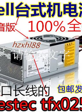 全新DELL 230s 220s 560s TFX0250P5W AWWA 台式机主机小机箱电源