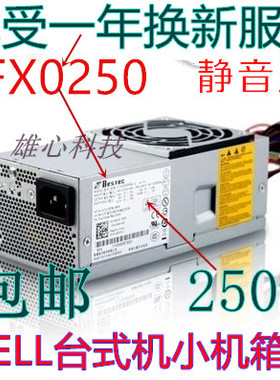 全新dell vostro v230 260S 620 tfx025awwa pc6038 pc7067小电源