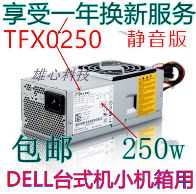 DELL 220S 230S 560S 电源 PS-5251-06 TFX0250P5W DCSCSF DCSLF