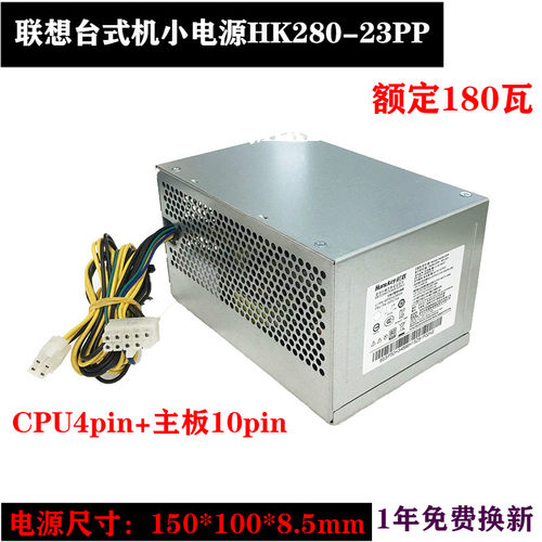 全新联想10针pa-2181-1HK280-23PP台式机PCE027 PCE028电源M4200f