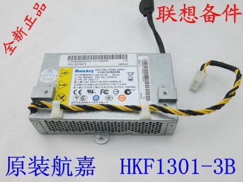 全新联想启天A7000扬天S300E2600IW4600I S700S500电源HKF1301-3B