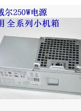 特价DELL 390 790 990中机箱电源D250AD-00 L250PS-00 F250AD-00