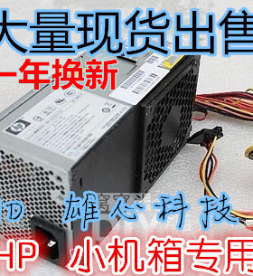 全新HP S5000 HP-D2701CO PC8044  HP-D2201C0  迷你小机箱小电源