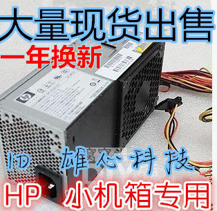 全新HP S5000 HP-D2701CO PC8044  HP-D2201C0  迷你小机箱小电源