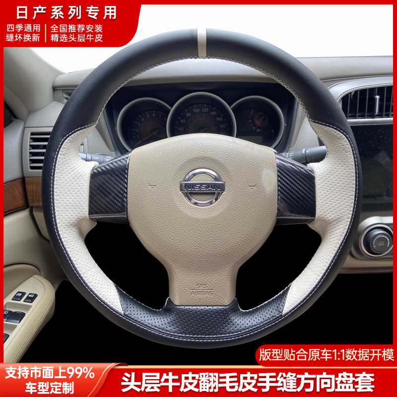 日产专车专用手缝方向盘套