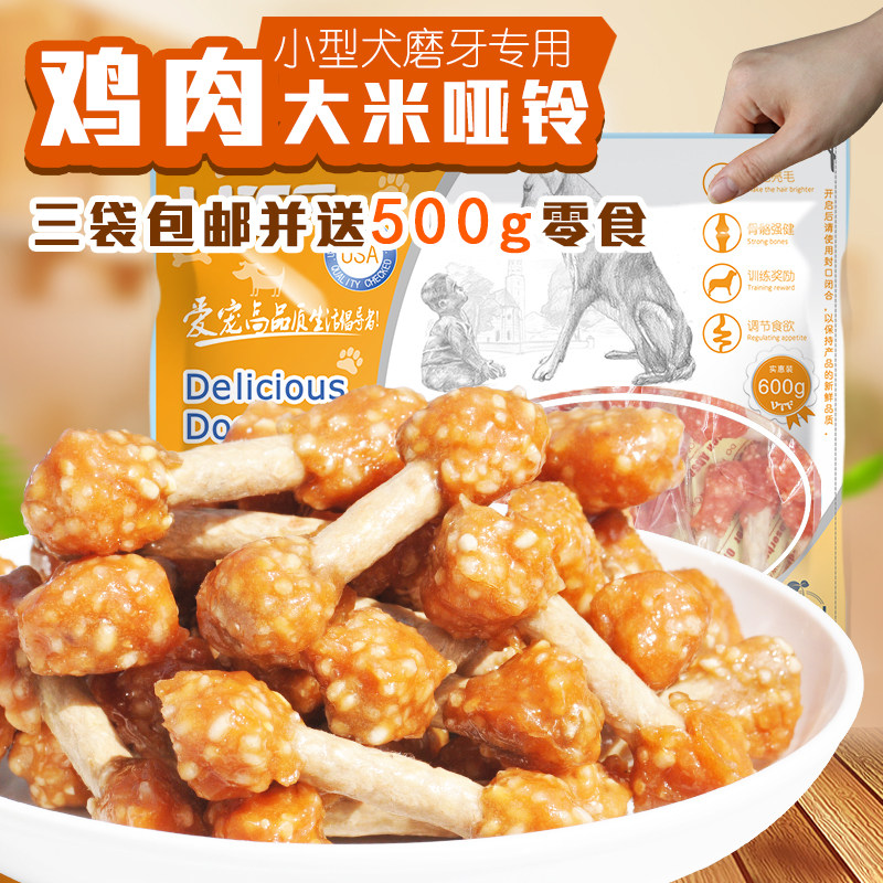 狗狗零食磨牙棒泰迪金毛大小型成幼犬训练奖励宠物洁齿骨大米哑铃,宠物/宠物食品及用品,狗风干零食/肉干/肉条,淘宝优惠券,粉丝福利购,淘宝优惠卷
