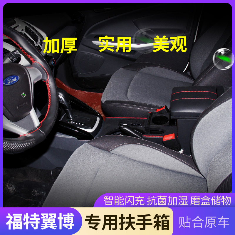 老款翼博扶手箱中央通道改装加装一体覆盖免打孔嘉年华扶手箱配件