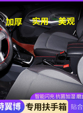 翼博嘉年华扶手箱免打孔安装
