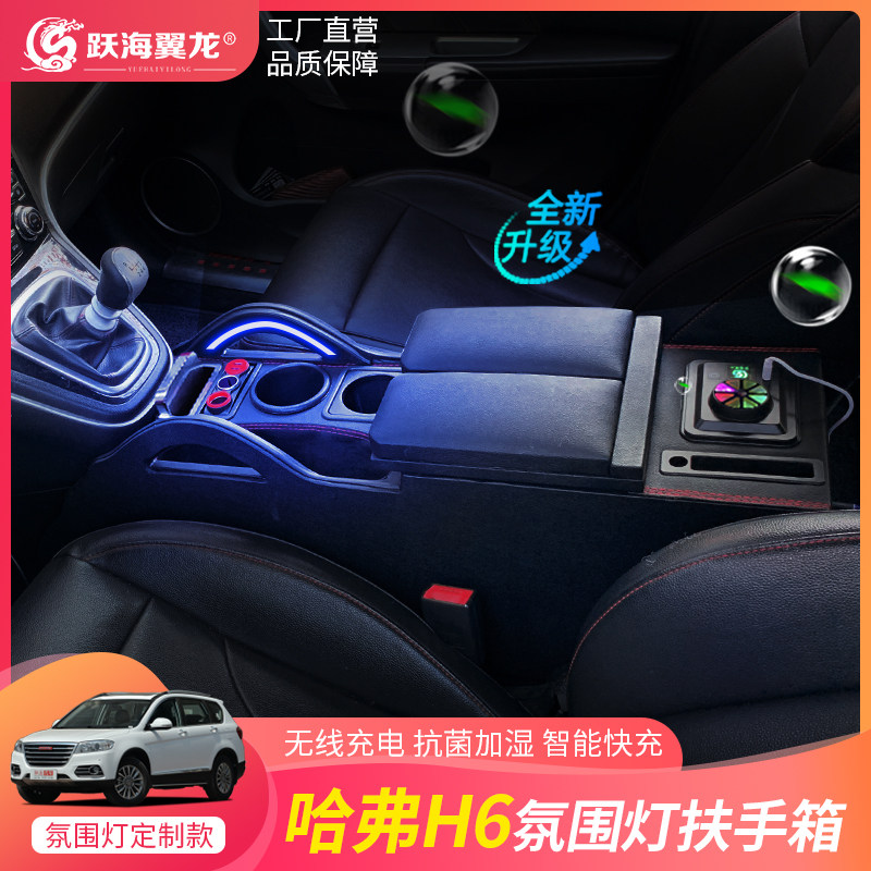 哈弗h6扶手箱哈佛改装H6中央手扶箱通道h6运动版升级版专用款配件