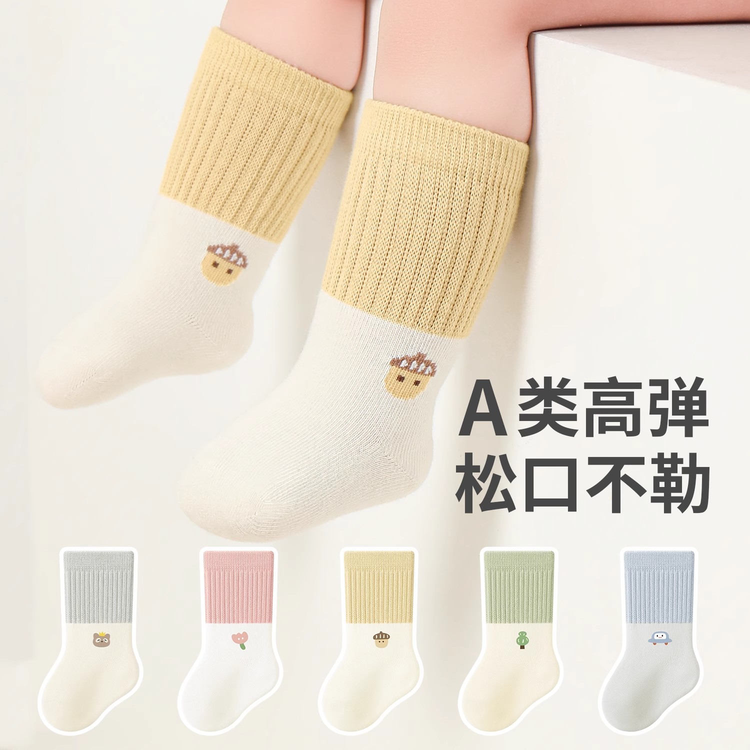 全棉亲肤婴儿袜子春秋纯棉