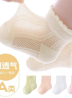 薄款松口不勒腿纯棉网眼婴儿袜