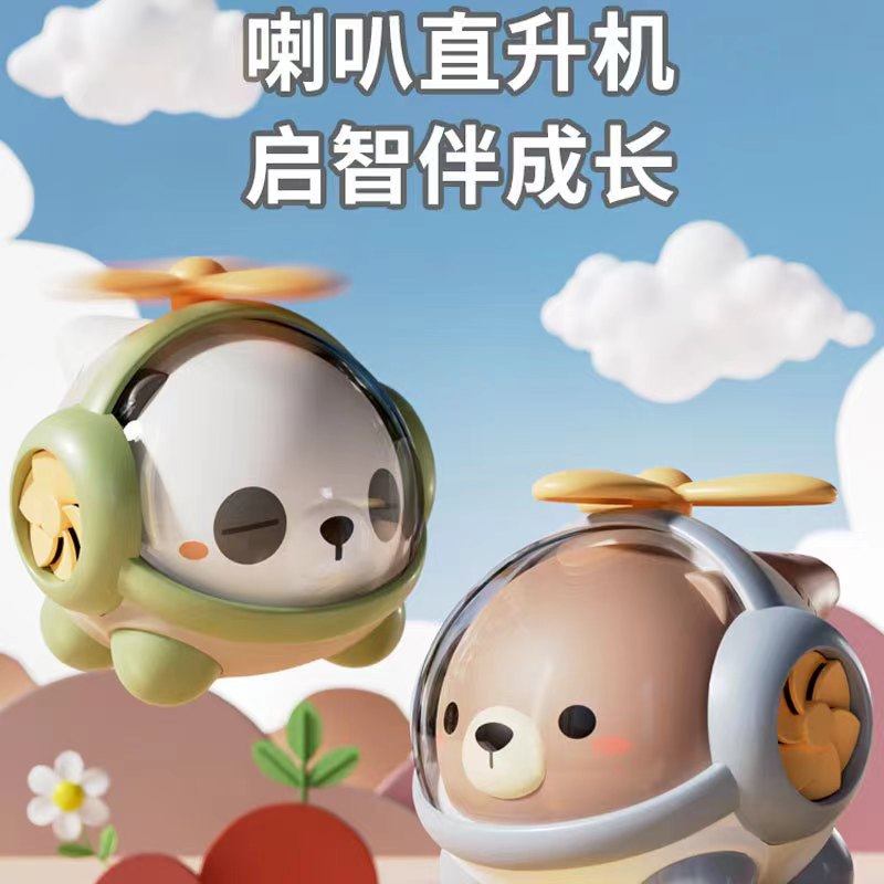 儿童喇叭小熊猫直升机 萌趣可爱0-3岁宝宝口哨转转乐婴儿音乐玩具