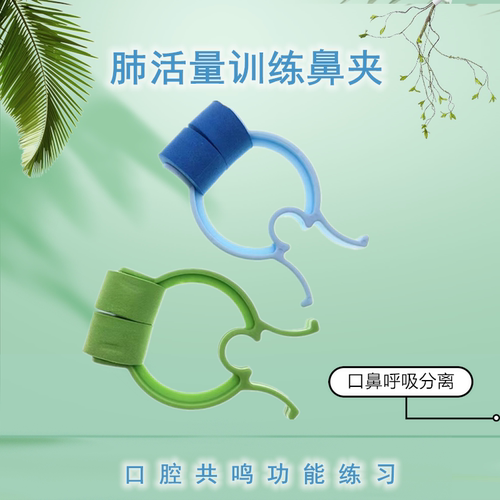 口腔共鸣训练鼻子夹口鼻呼吸分离