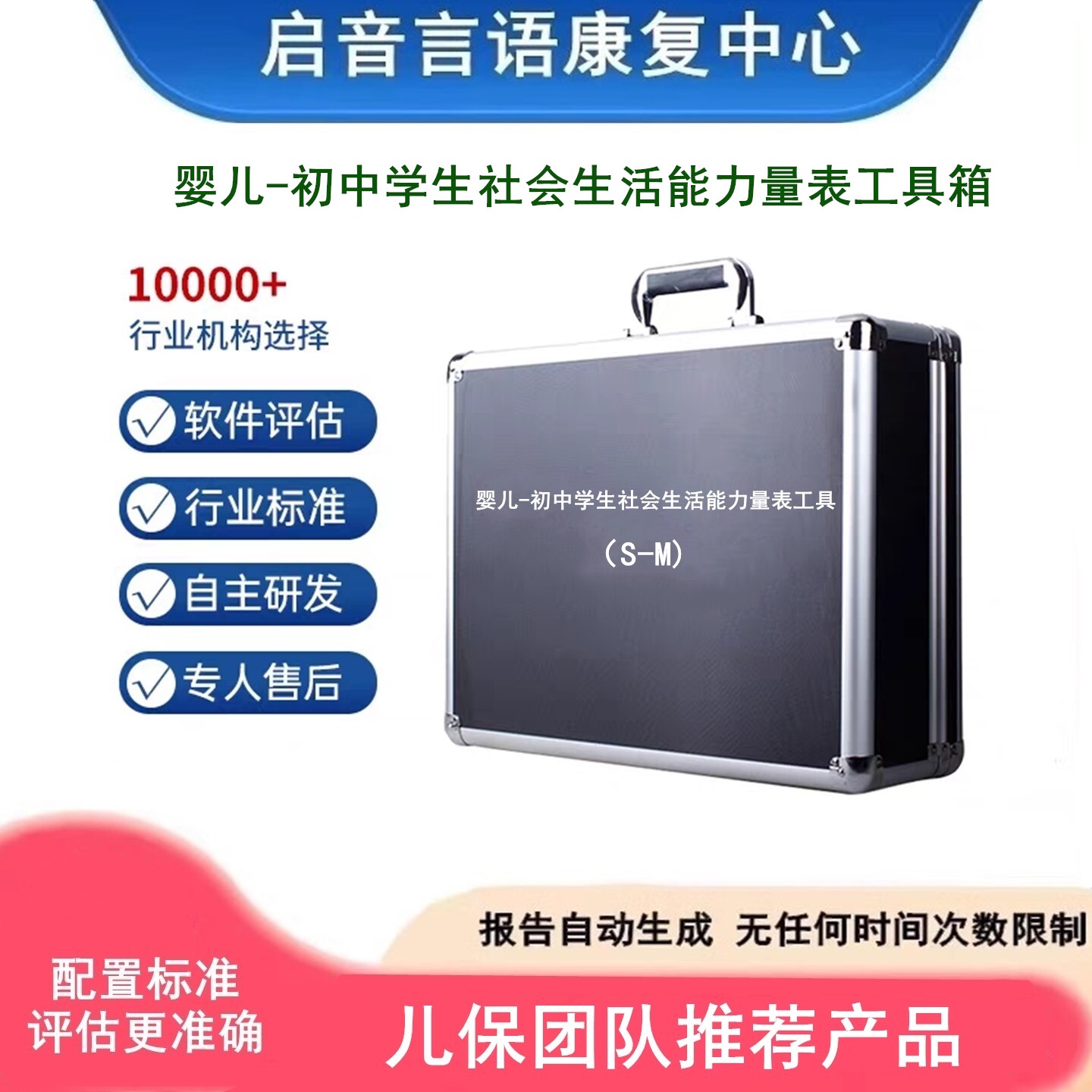 SM婴儿初中生社会生活能力工具箱