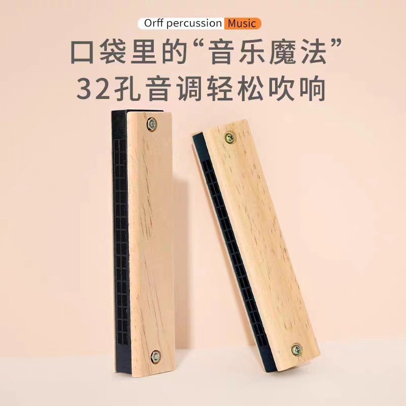 儿童32孔木质口琴音乐玩具初学者吹奏乐器双排16孔口风琴创意礼物