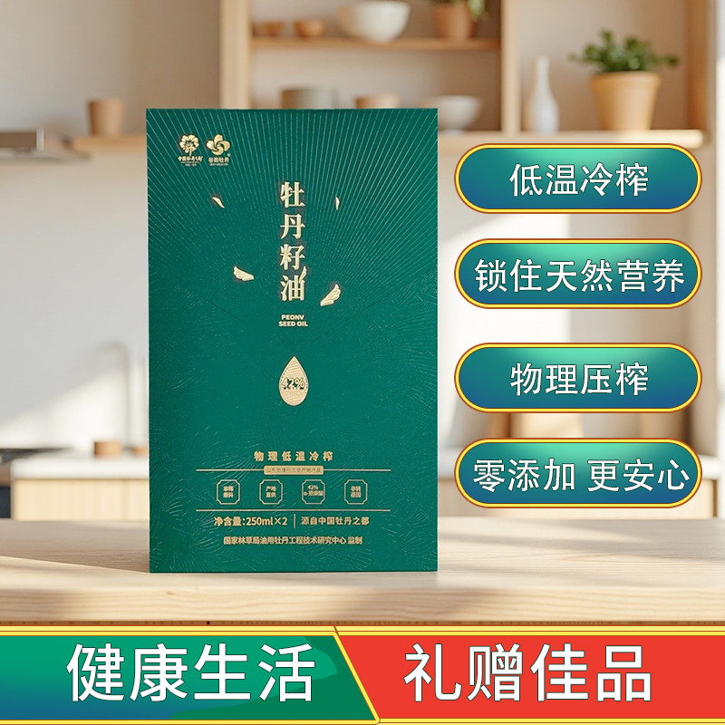 谷雨牡丹籽油250ml*2瓶礼特色油种