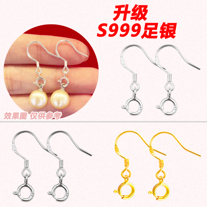 S999纯银耳钩镀黄金白金圆扣配件