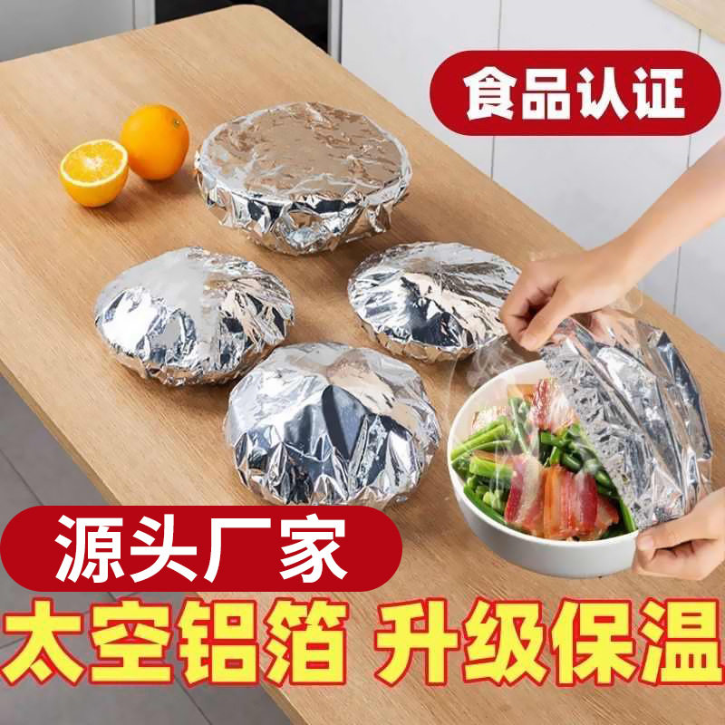 铝箔保温膜餐桌饭菜保温套家用款铝箔保鲜膜套保温罩厨房保鲜隔热