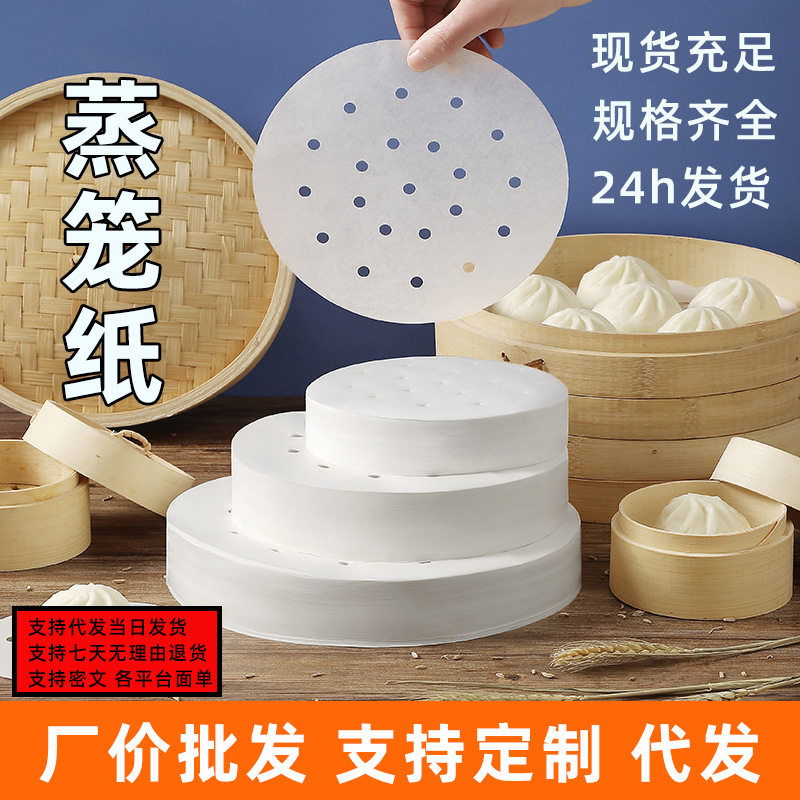 蒸笼纸小笼包垫纸圆形硅油纸不粘蒸包子馒头纸垫蒸笼屉布防粘