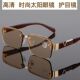 天然水晶石太阳眼镜男护司机开车墨镜防疲劳护目透明平光镜眼镜