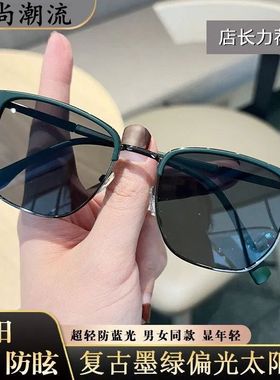 【男女同款】复古墨绿偏光太阳镜开车专用高级感遮阳眼镜潮墨镜