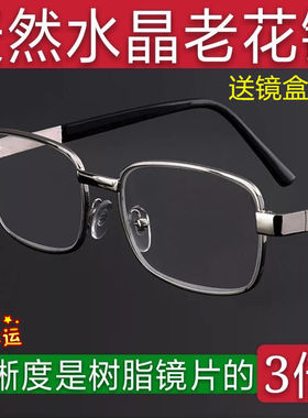 东海水晶老花镜男正品防疲劳折叠花镜女高清水晶老花眼镜石头老人