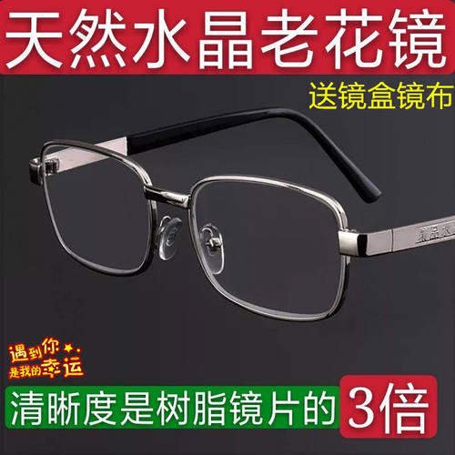 东海水晶老花镜男正品防疲劳折叠花镜女高清水晶老花眼镜石头老人