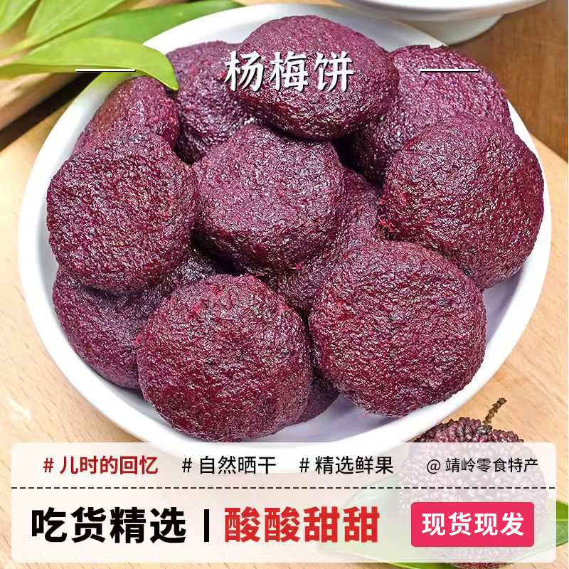 江西杨梅杨梅饼无核大口吃纯天然