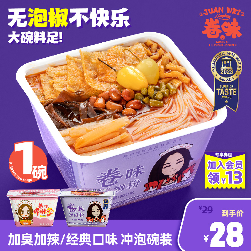 现货柳州冲泡型螺蛳粉卷味螺蛳粉广西柳州特产速食酸辣粉免煮网红