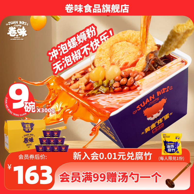 卷味广西柳州螺蛳粉鲜香爽辣！