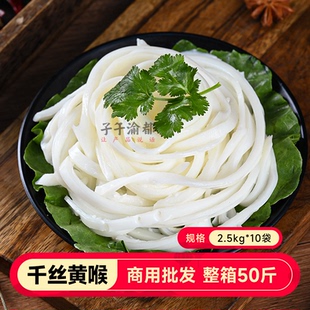 千丝黄喉50斤整箱商用批发新鲜猪黄喉火锅食材黄喉丝麻辣烫猪心管