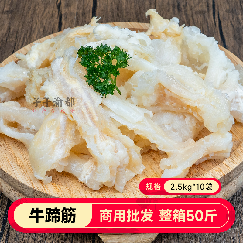 牛筋牛蹄筋50斤整箱商用 新鲜筋头巴脑肉牛杂牛蹄 牛脚筋红烧火锅