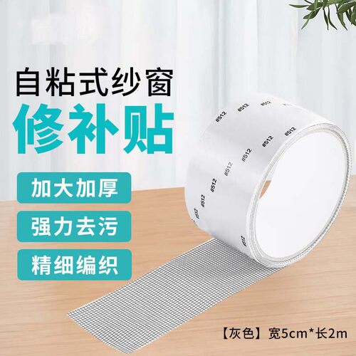 纱窗修补贴魔术贴修复网纱补洞胶带沙窗补漏修复