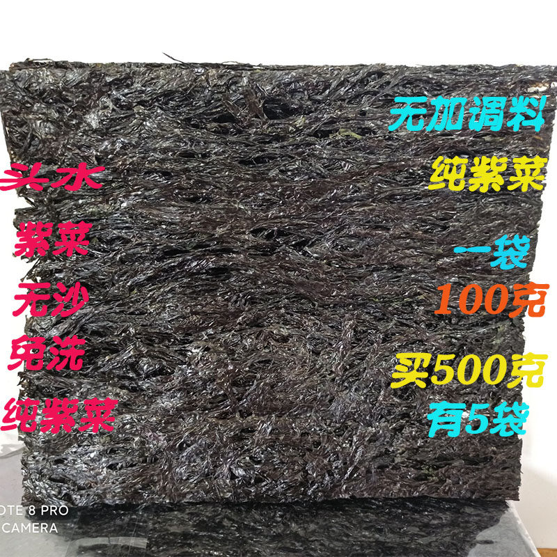 温州头水紫菜无沙免洗野生纯紫菜500克一斤干货无调料冲泡蛋花汤