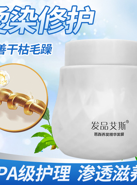 正品艾斯顺发王加强型 滋养柔顺 发膜包邮 1000g焗油膏护发素倒膜