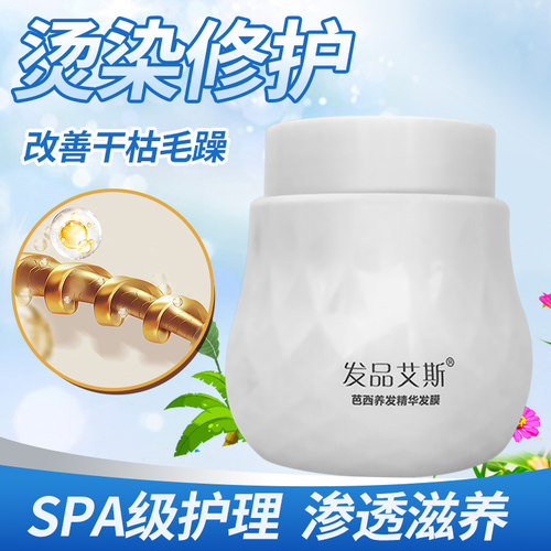 正品艾斯顺发王加强型焗油膏发膜