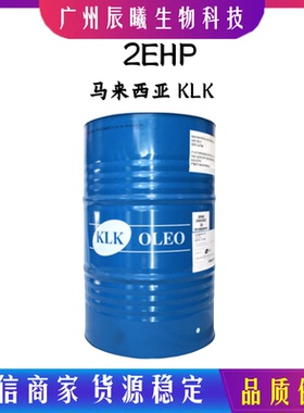 马来KLK 2EHP 棕榈酸异辛酯 润肤油脂 润肤剂 棕榈酸乙基己酯2ehp
