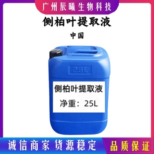 批发 侧柏叶提取液 侧柏叶萃取液 植物提取液 1KG起订